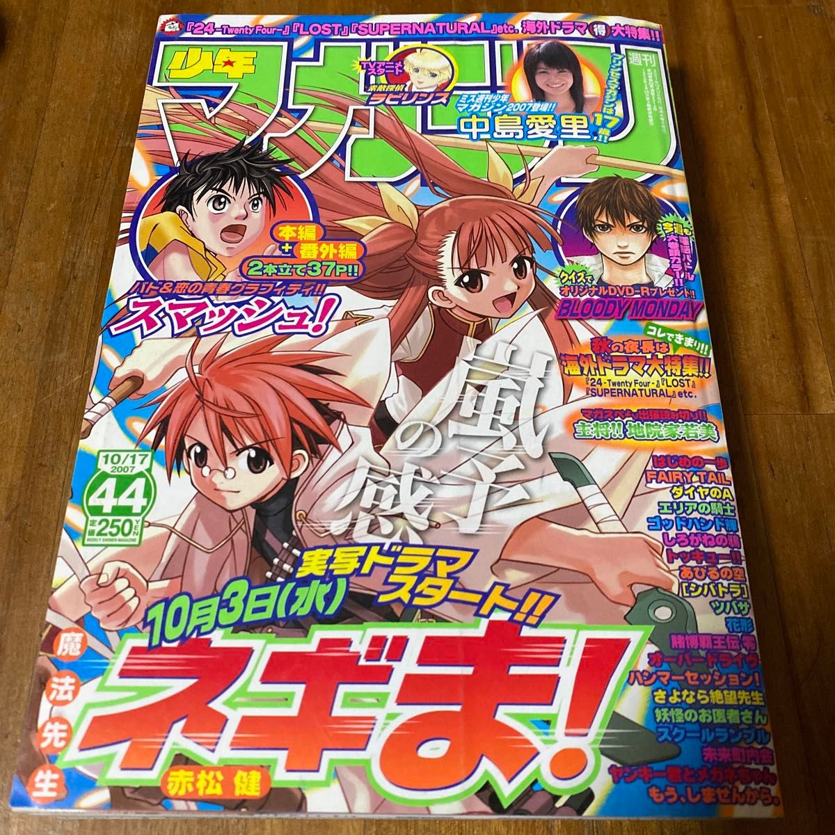 少年マガジン2007年44号ネギま!ブラッディマンディはじめの一歩ダイヤのAフェアリーテイルスマッシュラビリンス 少年マガジン2007年44号ネギま!ブラッディマンディはじめの一歩ダイヤのAフェアリーテイルスマッシュラビリンス