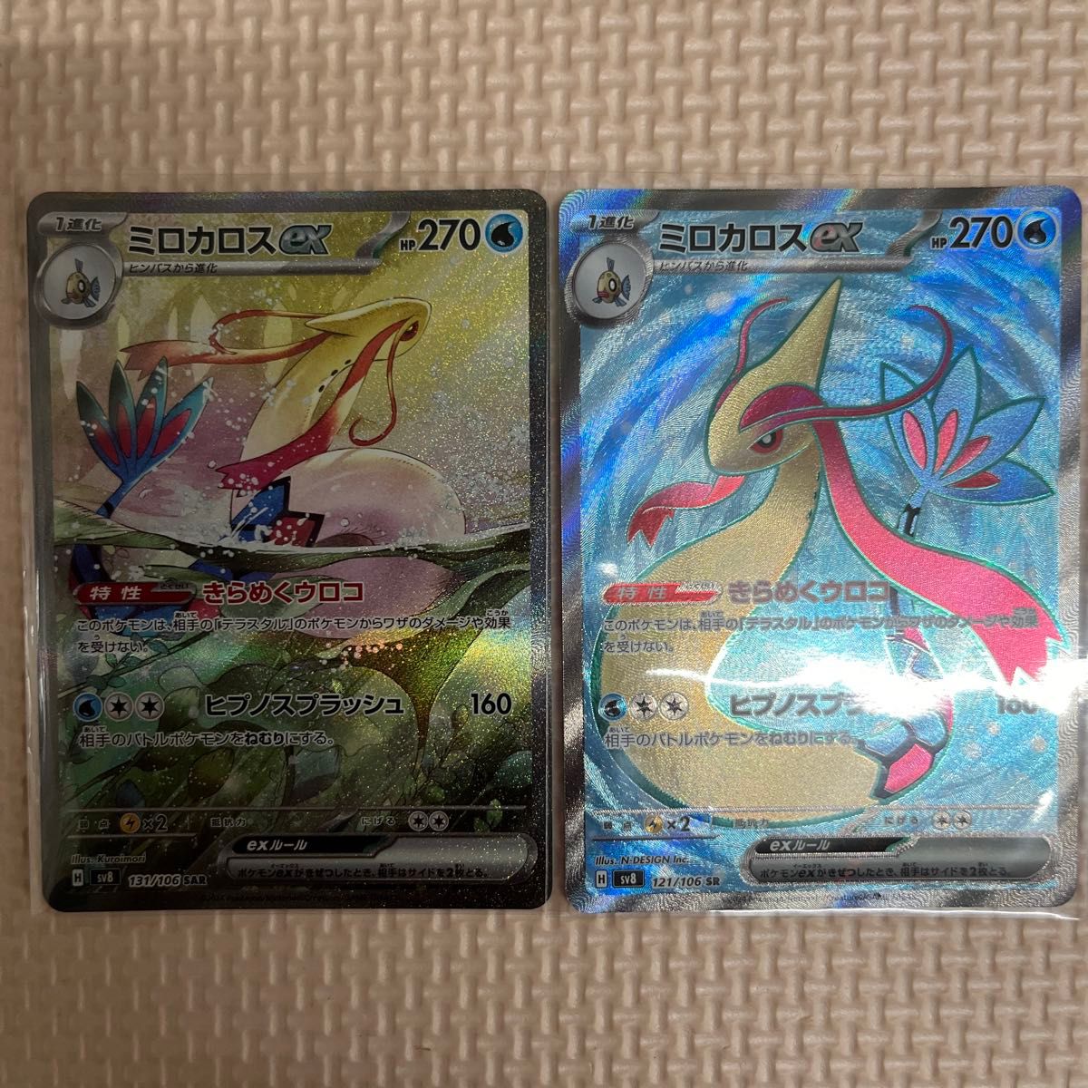 ポケモンカードゲーム超電ブレイカー ミロカロスex SAR ポケモンカードゲーム超電ブレイカー ミロカロスex SAR