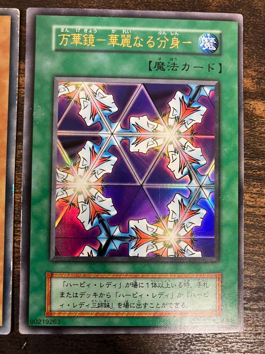 遊戯王 ハーピィレディ三姉妹 万華鏡華麗なる分身 初期 シク 遊戯王 ハーピィレディ三姉妹 万華鏡華麗なる分身 初期 シク