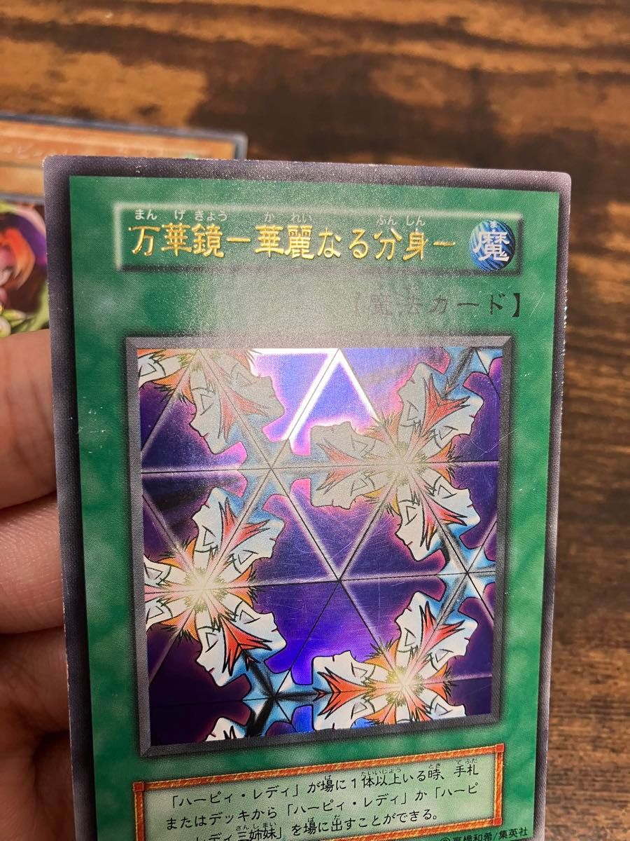 遊戯王 ハーピィレディ三姉妹 万華鏡華麗なる分身 初期 シク 遊戯王 ハーピィレディ三姉妹 万華鏡華麗なる分身 初期 シク