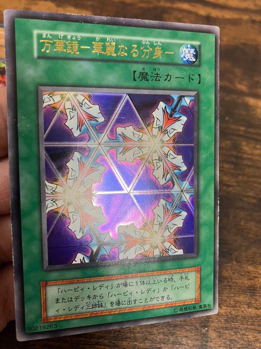 遊戯王 ハーピィレディ三姉妹 万華鏡華麗なる分身 初期 シク 遊戯王 ハーピィレディ三姉妹 万華鏡華麗なる分身 初期 シク