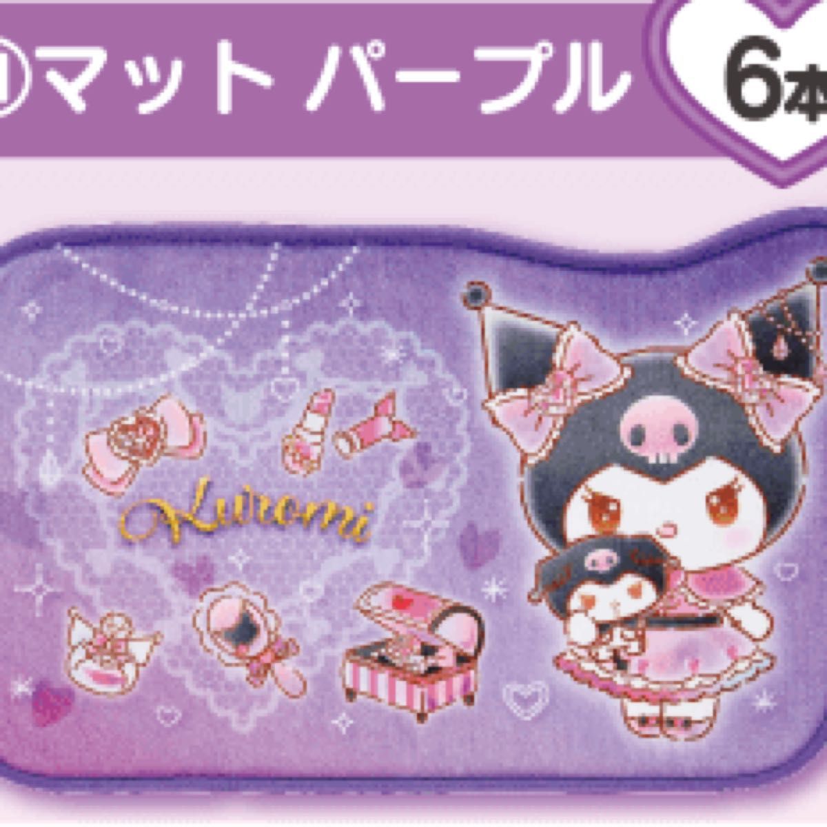 クロミくじ 8点セット売り|Yahoo!フリマ(旧PayPayフリマ) クロミくじ 8点セット売り|Yahoo!フリマ(旧PayPayフリマ)