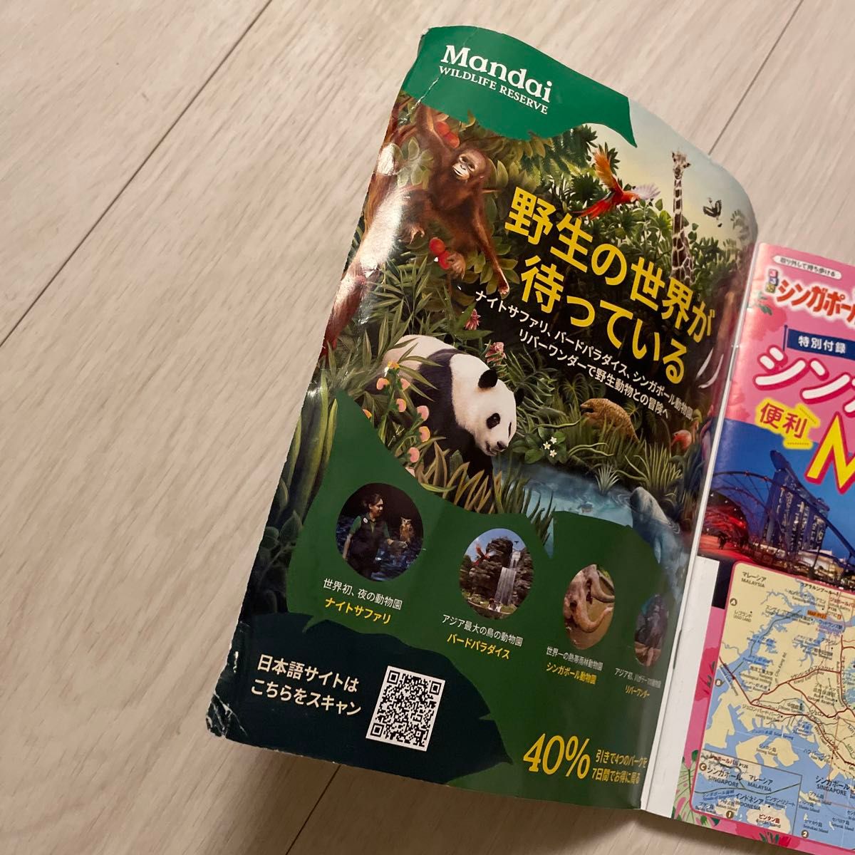 るるぶ るるぶシンガポール'25ちいサイズ|Yahoo!フリマ(旧PayPayフリマ)