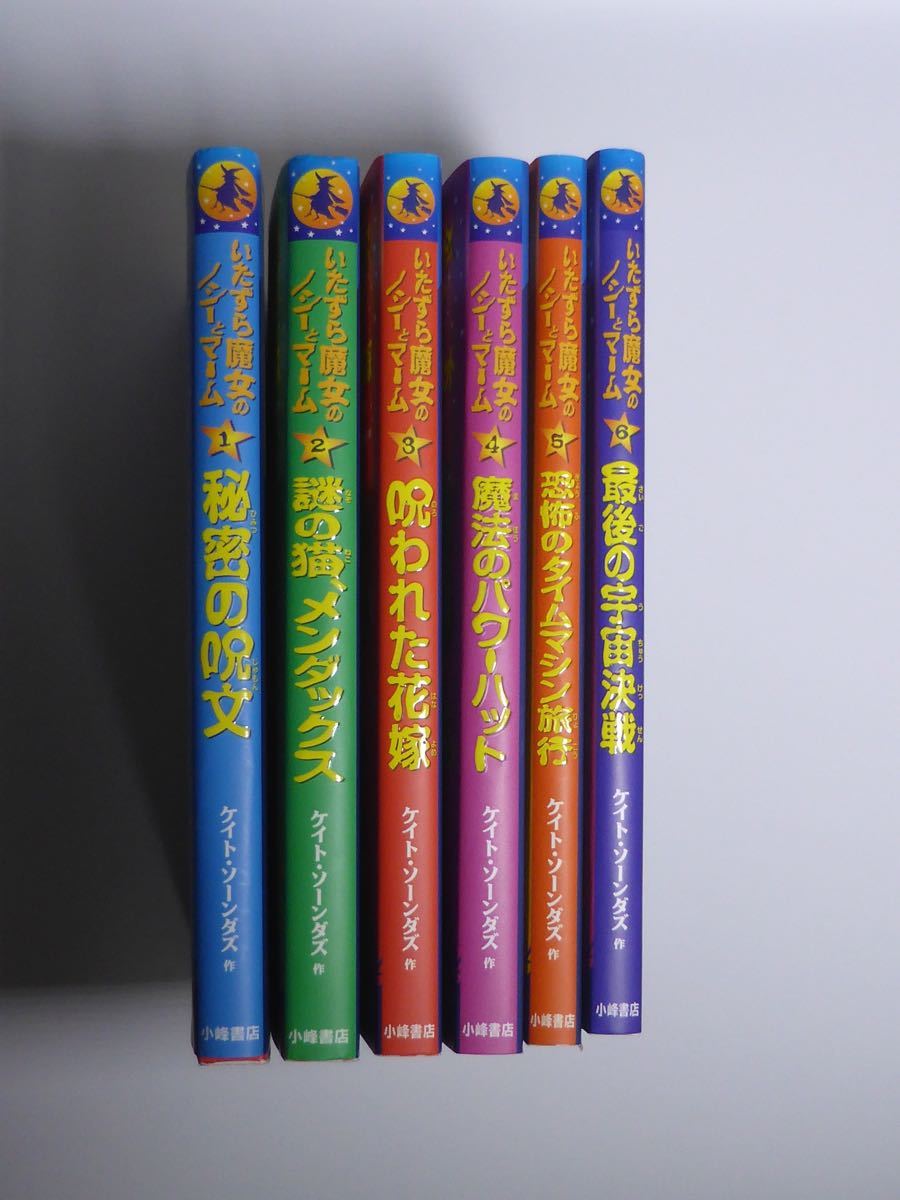 Paypayフリマ いたずら魔女のノシーとマーム 全6巻 Paypayフリマ いたずら魔女のノシーとマーム 全6巻