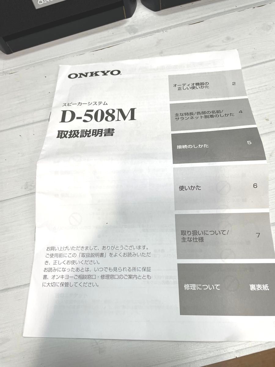 オンキョー ペアスピーカー D-508M|Yahoo!フリマ(旧PayPayフリマ) オンキョー ペアスピーカー D-508M|Yahoo!フリマ(旧PayPayフリマ)