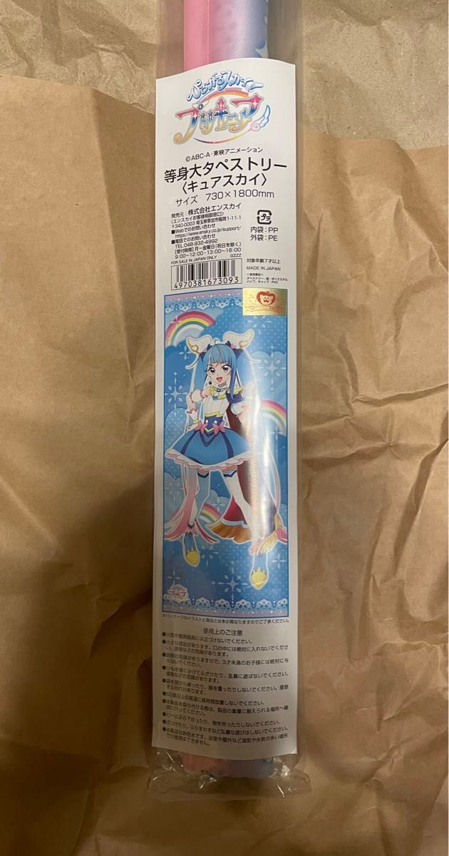 新品未開封品】プリキュア 等身大タペストリー キュアスカイ