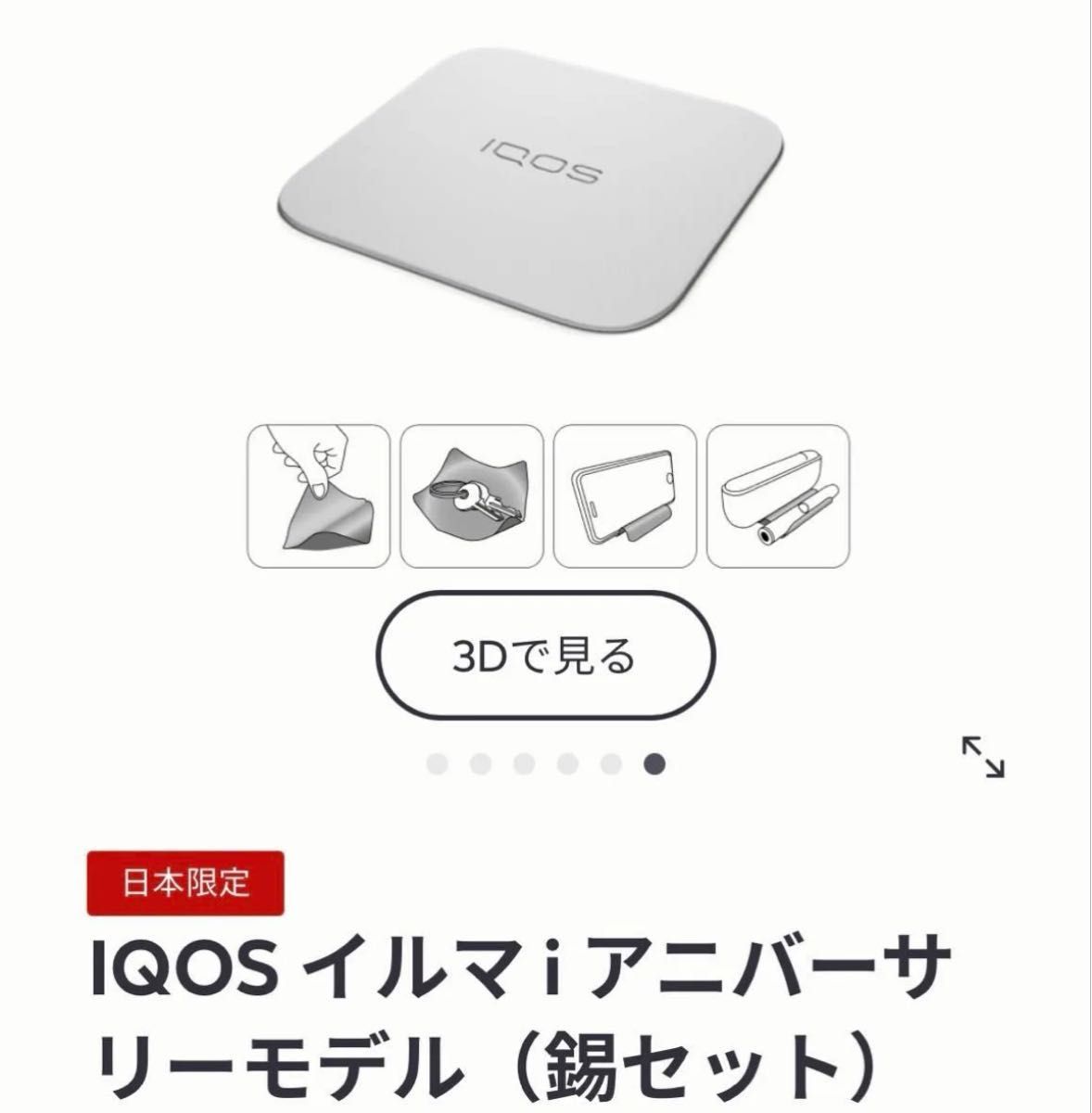 IQOSイルマi アニバーサリーモデル 錫製プレート アイコスイルマ IQOSイルマi アニバーサリーモデル 錫製プレート アイコスイルマ