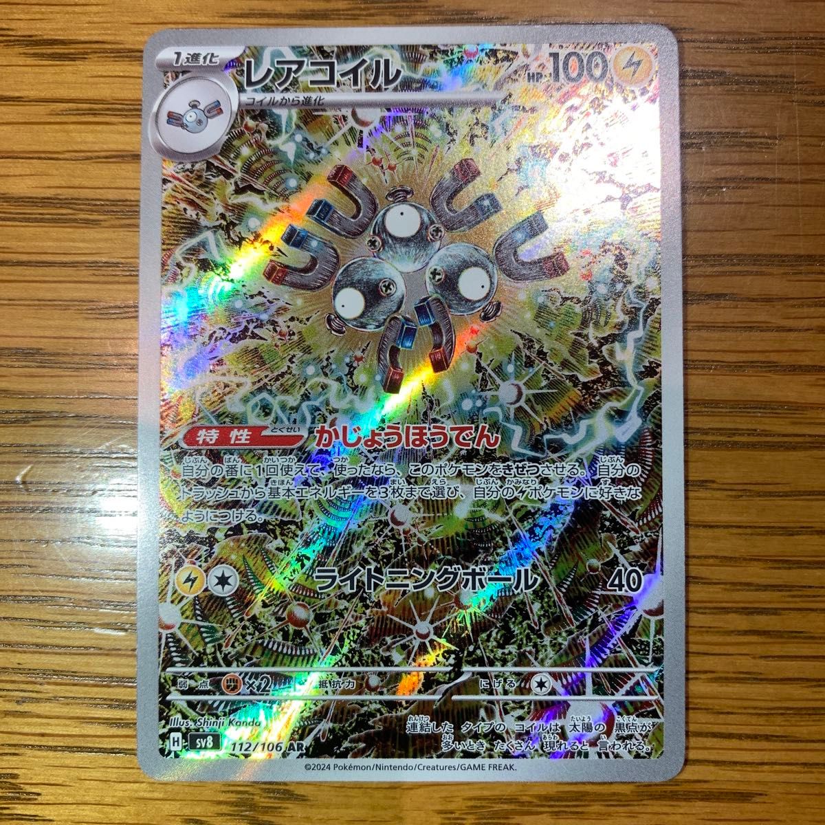 ポケモンカード レアコイル AR【匿名配送】|Yahoo!フリマ(旧 ポケモンカード レアコイル AR【匿名配送】|Yahoo!フリマ(旧