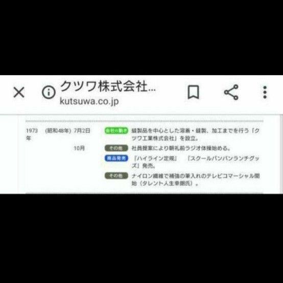 激レア 新品 昭和48年 クツワ school ban ban ランチグッズ 激レア 新品 昭和48年 クツワ school ban ban ランチグッズ