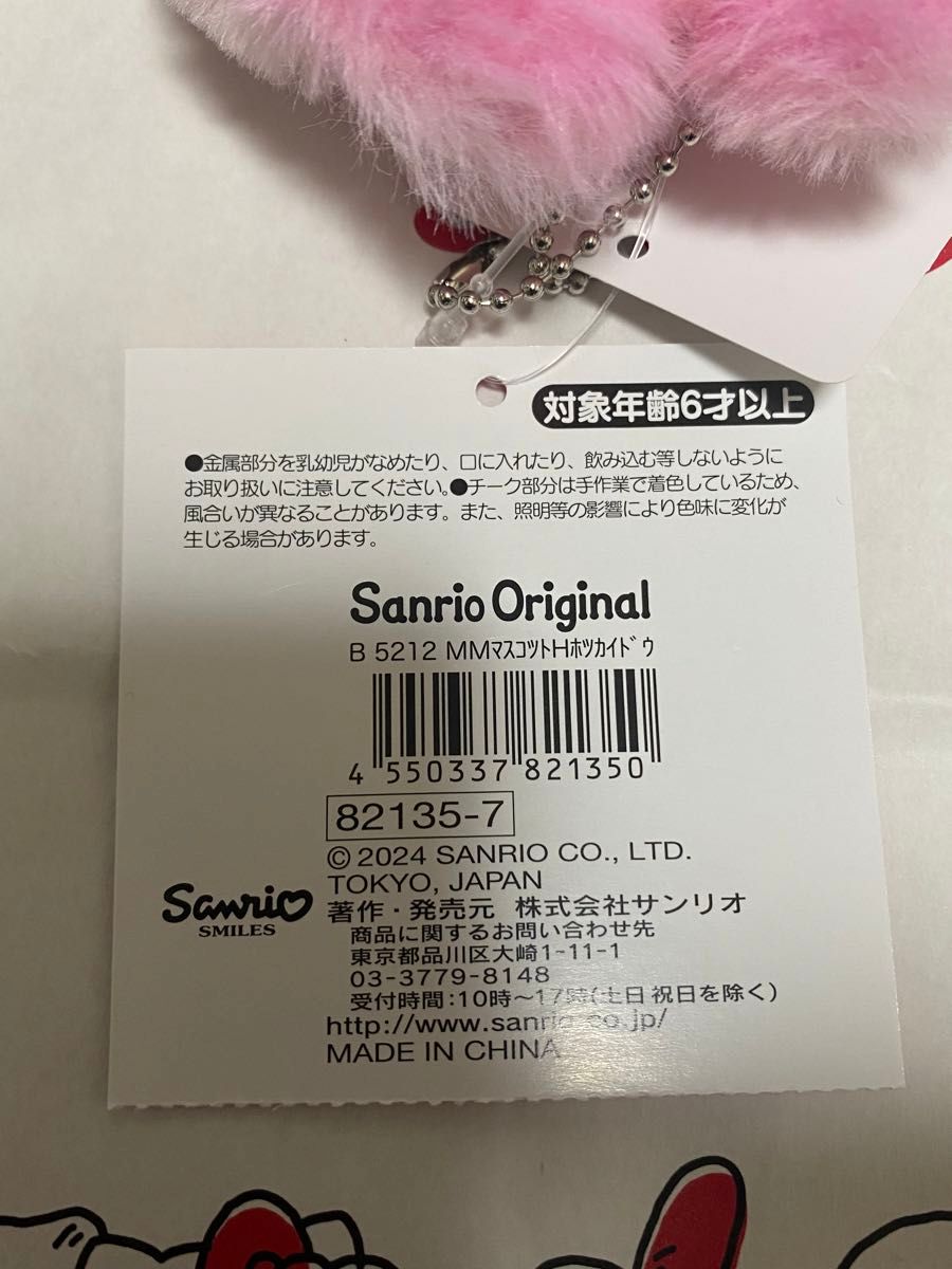 北海道限定 サンリオ キタキツネ マスコット キーホルダー マイ 北海道限定 サンリオ キタキツネ マスコット キーホルダー マイ