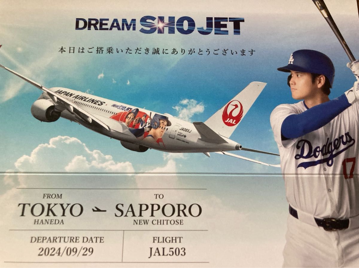 大谷翔平 記念グッズ 日本航空 JALDREAM SHO JET 初便搭乗記念 大谷翔平 記念グッズ 日本航空 JALDREAM SHO JET 初便搭乗記念
