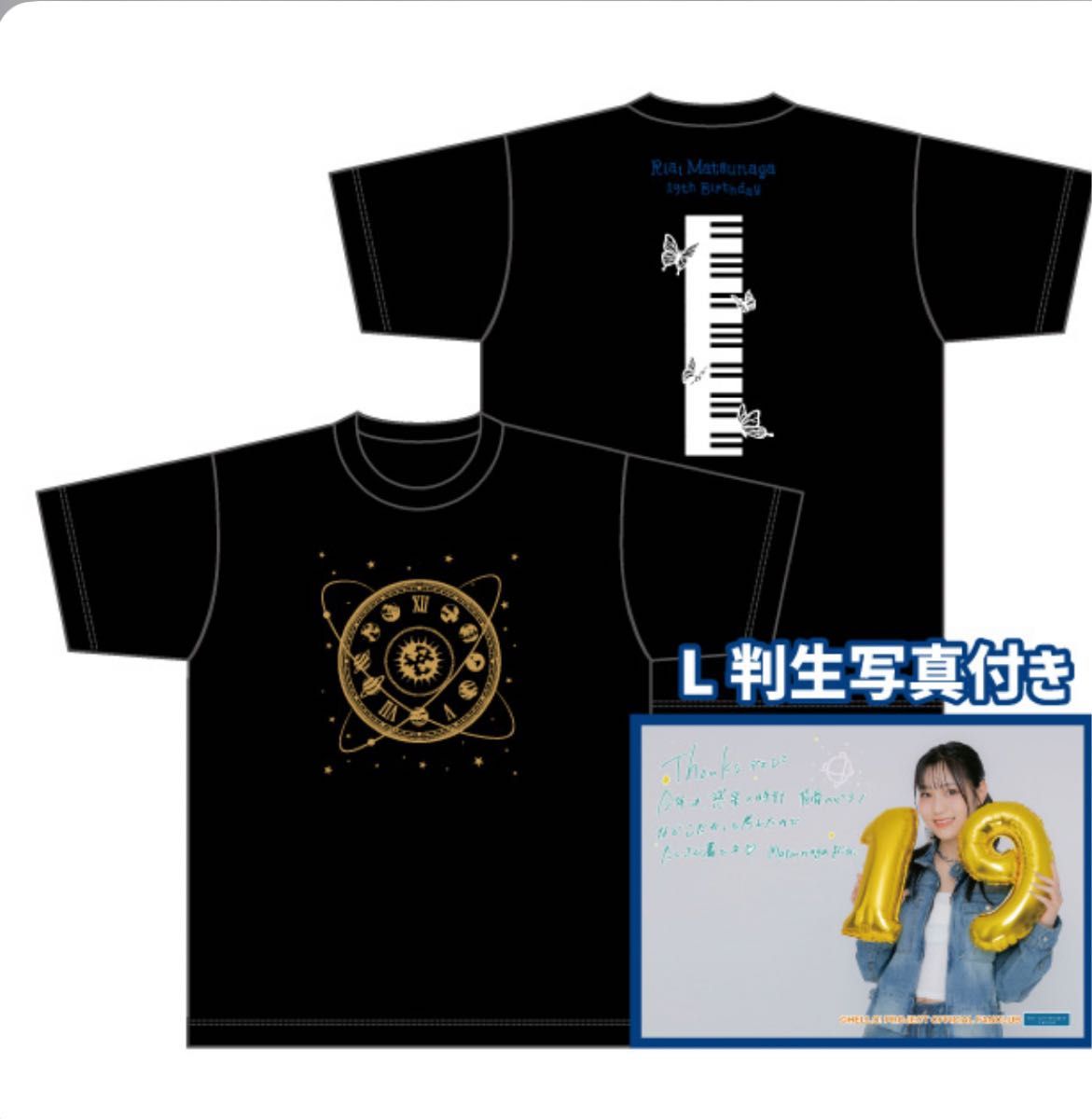 Juice=Juice 松永里愛 バースデー記念TシャツLサイズ+L判生写真1枚 Juice=Juice 松永里愛 バースデー記念TシャツLサイズ+L判生写真