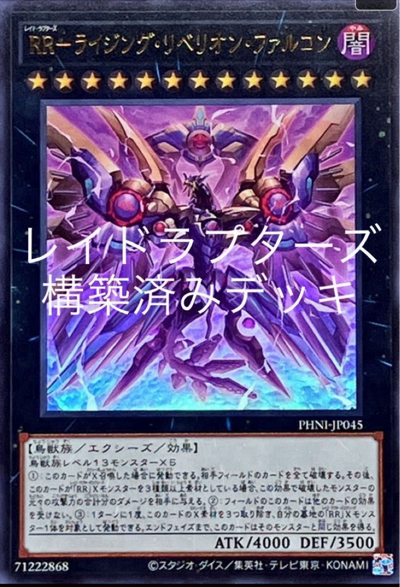 レイドラプターズ RR デッキ 遊戯王 構築済みデッキ|Yahoo レイドラプターズ RR デッキ 遊戯王 構築済みデッキ|Yahoo