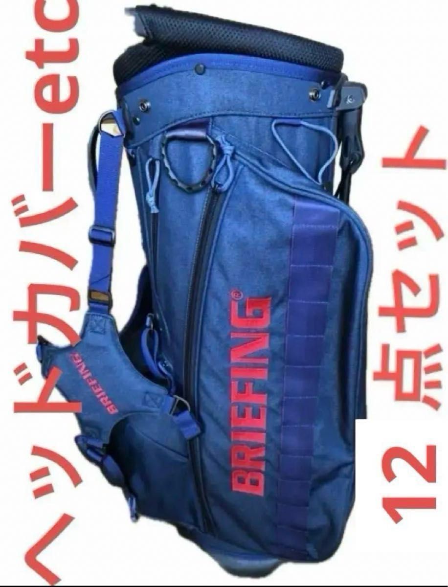 限定 ブリーフィング×ビームスゴルフ スタンドキャディバッグ 限定 ブリーフィング×ビームスゴルフ スタンドキャディバッグ