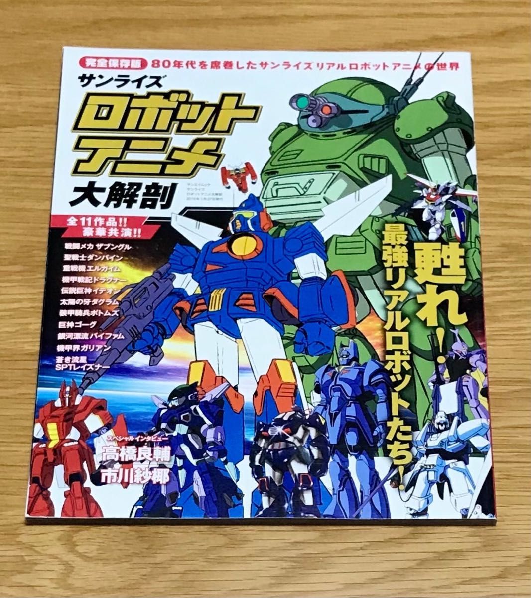 Amazon.co.jp: アニメ・ロボット大図解 (小学館入門百科シリーズ