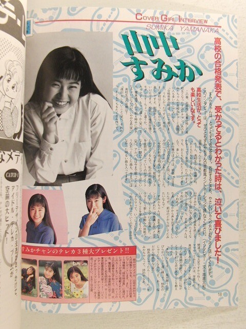 TELcolleテレコレ1991年6月号◇テレホンカード/特集 愛しの TELcolleテレコレ1991年6月号◇テレホンカード/特集 愛しの