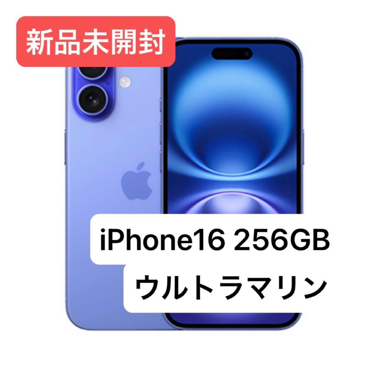 新品未開封・24時間以内発送】iPhone16 256GB ウルトラマリン 新品未開封・24時間以内発送】iPhone16 256GB ウルトラマリン