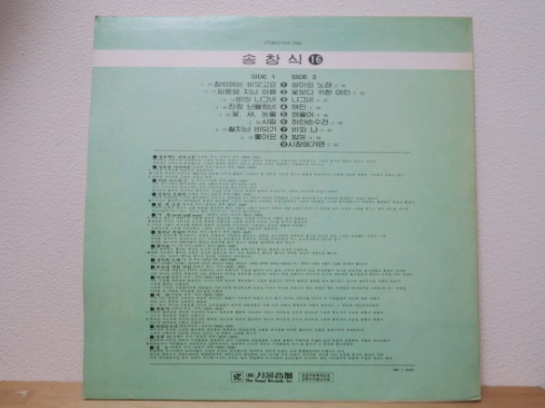 LP*son* коричневый nsiSong Chang Sik / 16 (. моно /KOREA/ Корея запись )