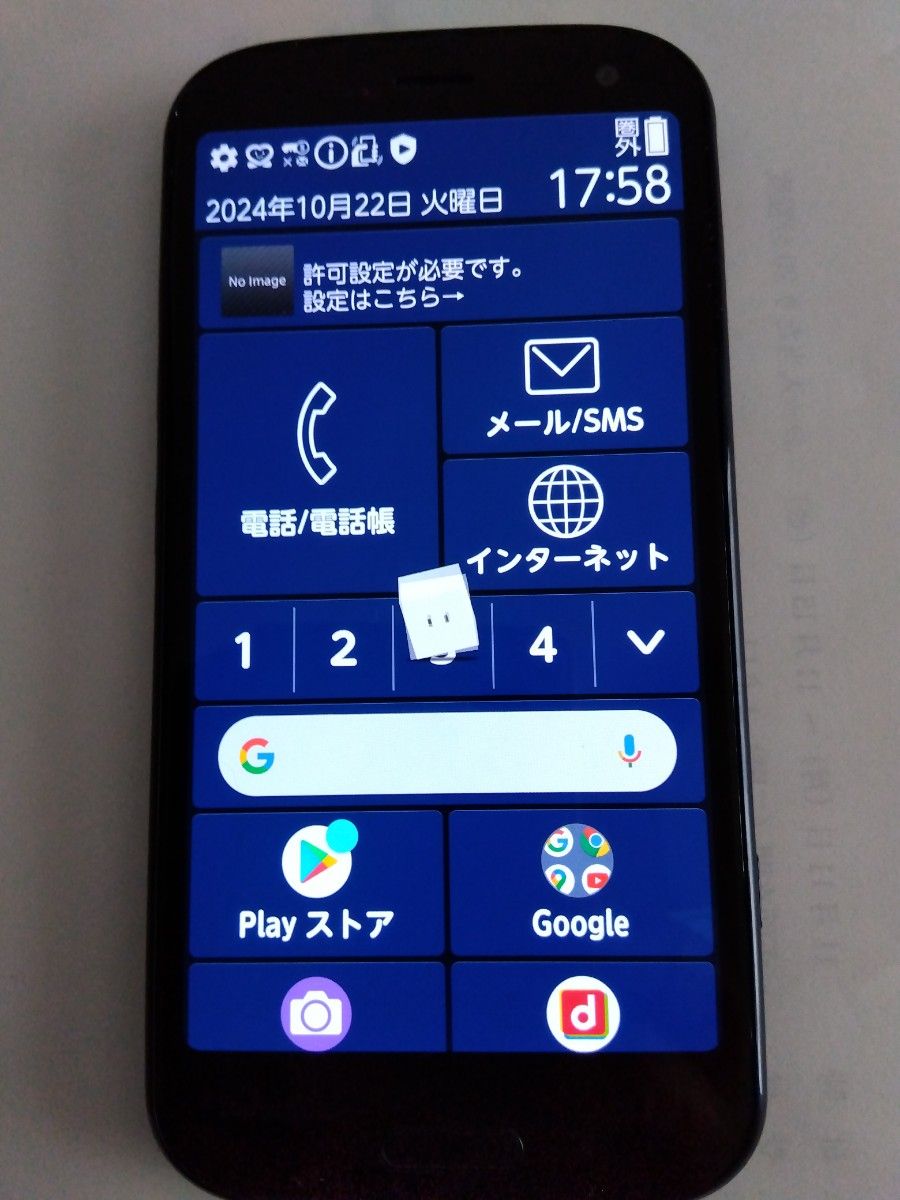 らくらくスマートフォン F-52B 初期化済み SIMなし ネイビー らくらくスマートフォン F-52B 初期化済み SIMなし ネイビー