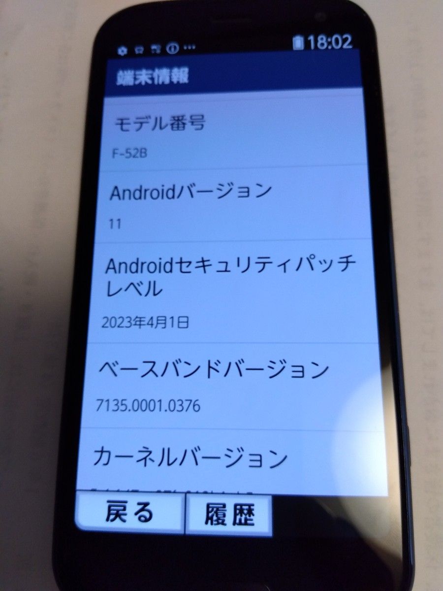 らくらくスマートフォン F-52B 初期化済み SIMなし ネイビー らくらくスマートフォン F-52B 初期化済み SIMなし ネイビー