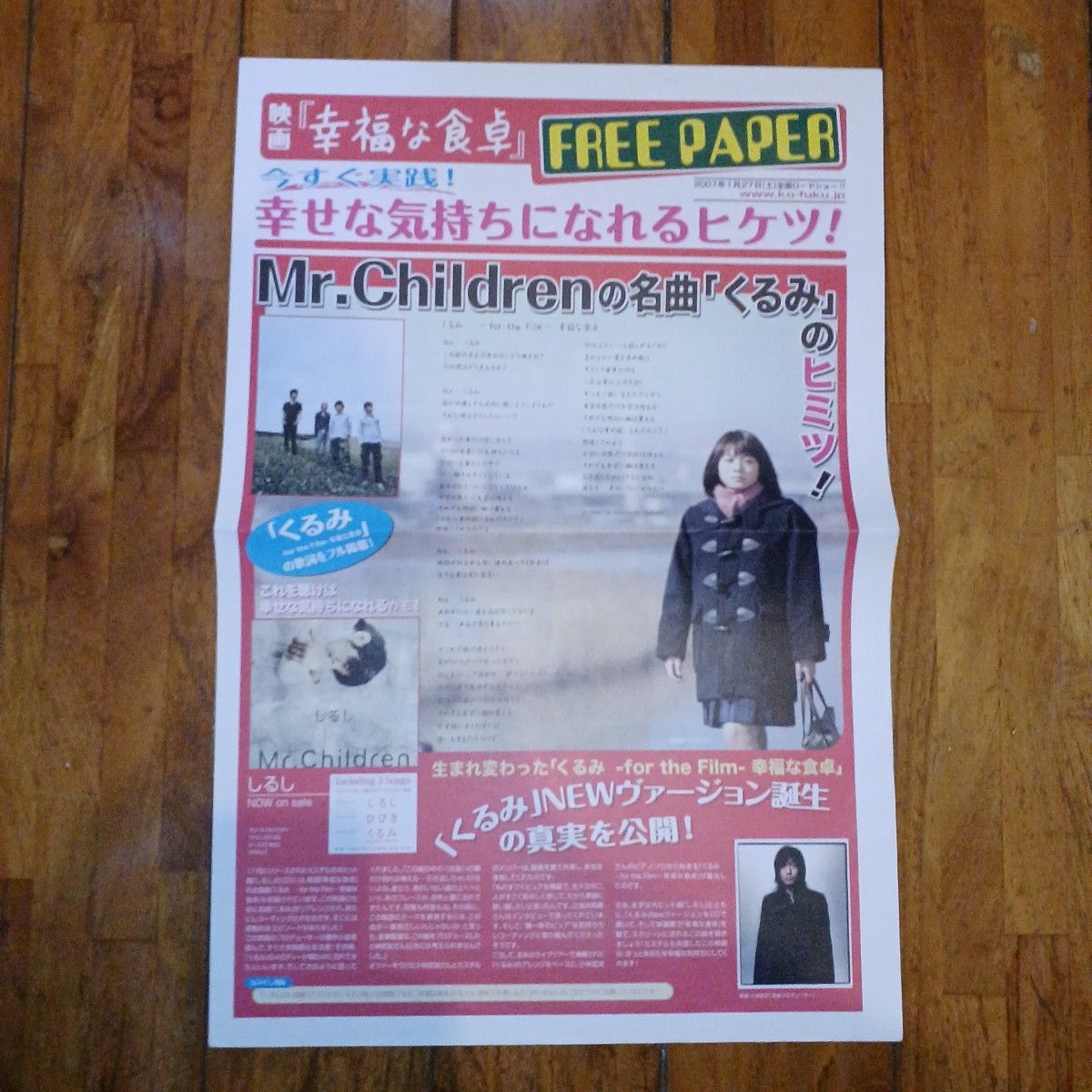 Mr Children 非売品グッズ(CD仕切り板・チラシ・フライヤー Mr Children 非売品グッズ(CD仕切り板・チラシ・フライヤー