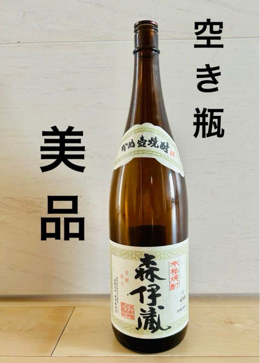森伊蔵 本格焼酎 空瓶 空き瓶 1800ml かめ壺 美品 鹿児島 森伊蔵 本格焼酎 空瓶 空き瓶 1800ml かめ壺 美品 鹿児島