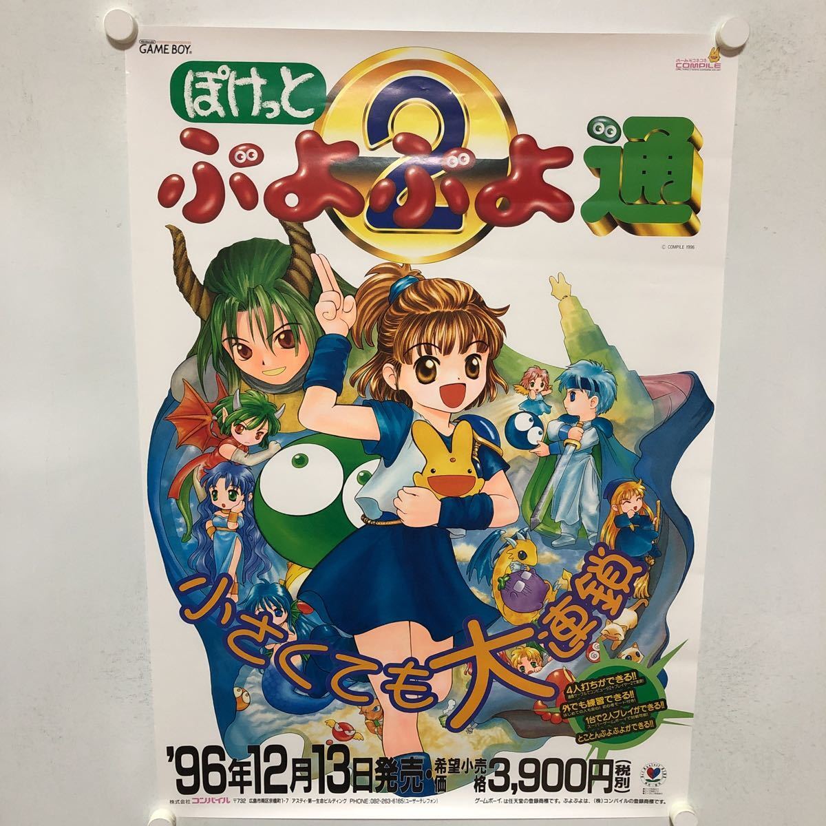 ぽけっと ぷよぷよ通 ぷよぷよ2 販促ポスター ゲームボーイ Yahoo!オークション - C10715 ぽけっと ぷよぷよ 通 2 GB