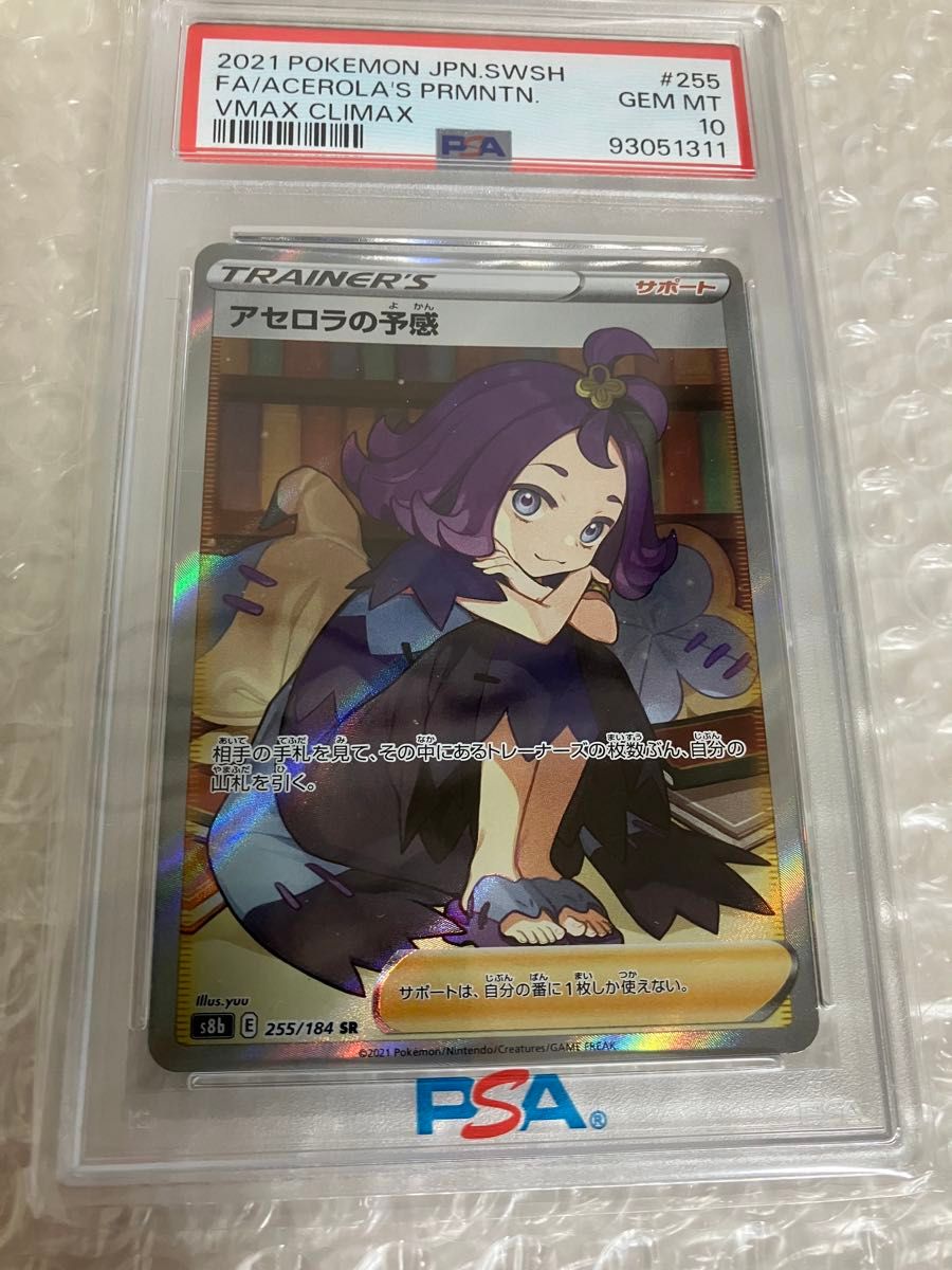 アセロラの予感 ポケモンカード PSA10|Yahoo!フリマ(旧PayPay アセロラの予感 ポケモンカード PSA10|Yahoo!フリマ(旧PayPay