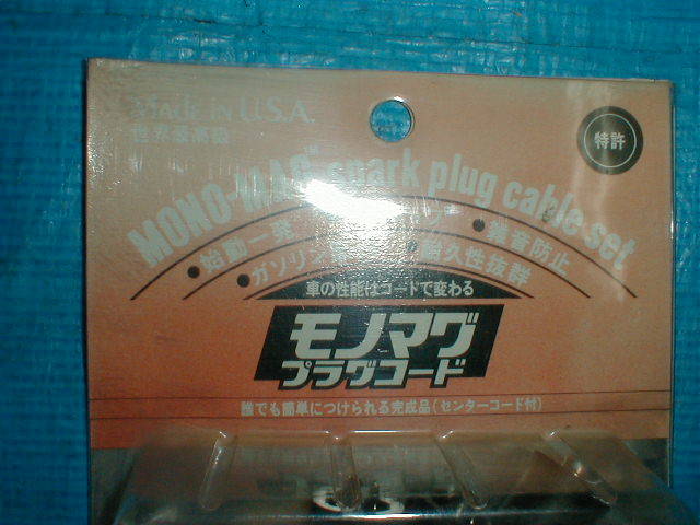 ⑥V Nissan / Nissan V Cherry 1000/1200[ new goods unused mono mug plug cord / that time thing / after market goods ]V