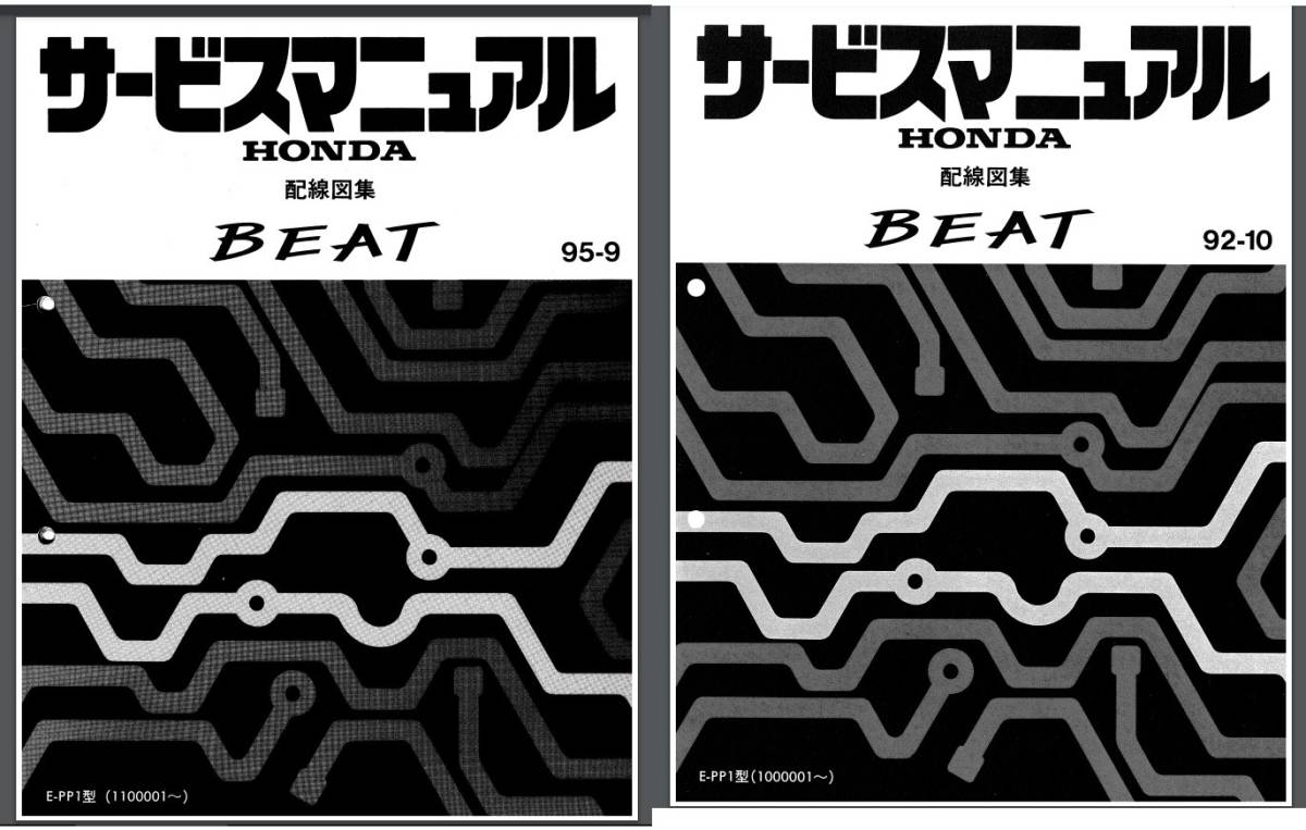 New ホンダビート PP1 サービスマニュアル&パーツリスト12種類 New ホンダビート PP1 サービスマニュアル&パーツリスト12種類