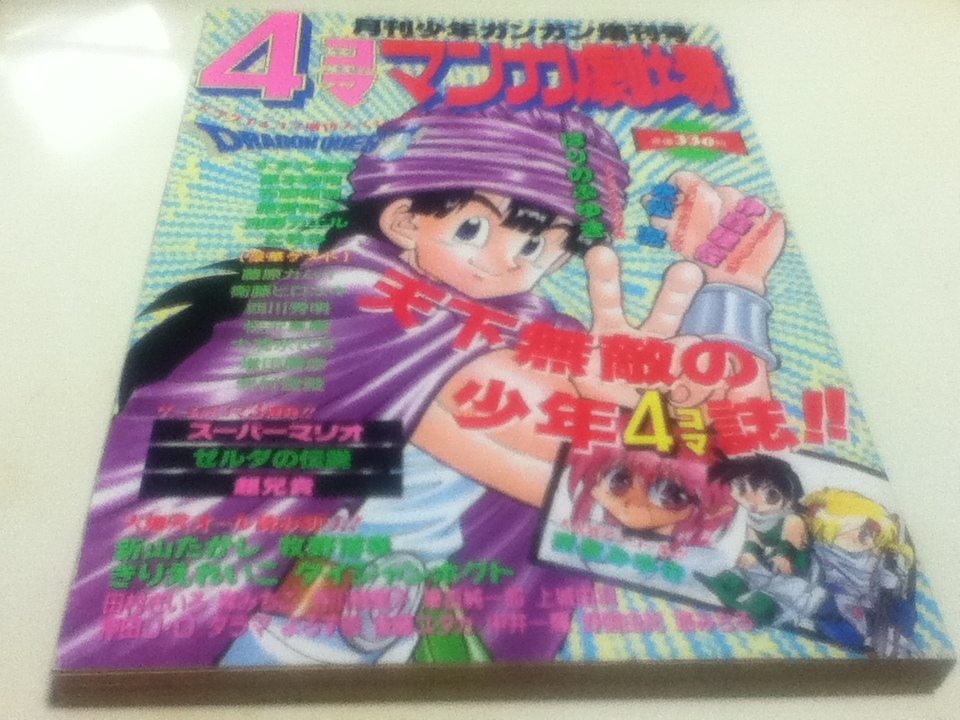 ヤフオク コミック雑誌 4コマ マンガ劇場 1993年エニック ヤフオク コミック雑誌 4コマ マンガ劇場 1993年エニック