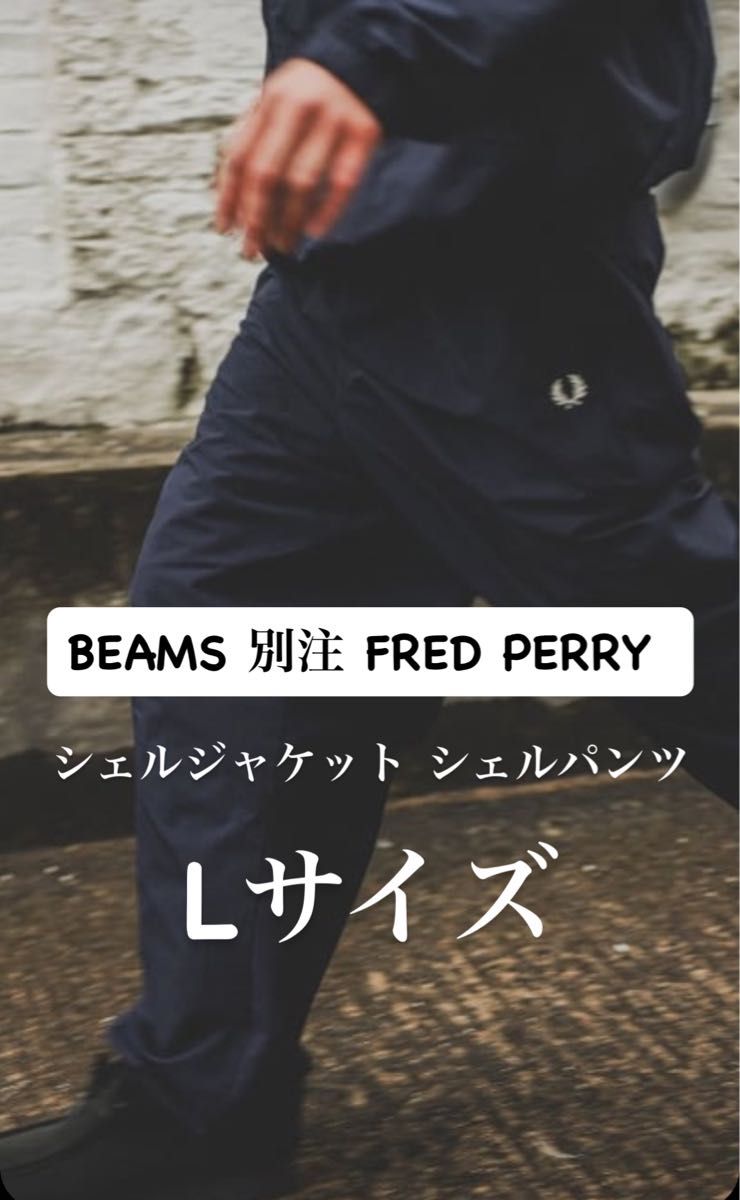 BEAMS(ビームス)【別注】 FRED PERRY / Shell Pants(パンツ BEAMS(ビームス)【別注】 FRED PERRY / Shell Pants(パンツ