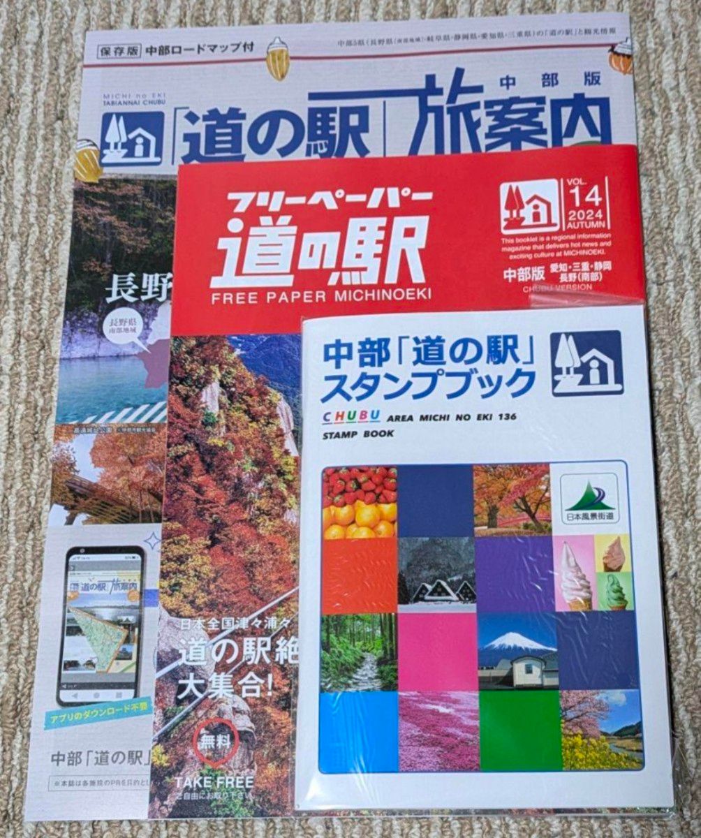 中部 道の駅スタンプブック 最新版|Yahoo!フリマ(旧PayPayフリマ) 中部 道の駅スタンプブック 最新版|Yahoo!フリマ(旧PayPayフリマ)