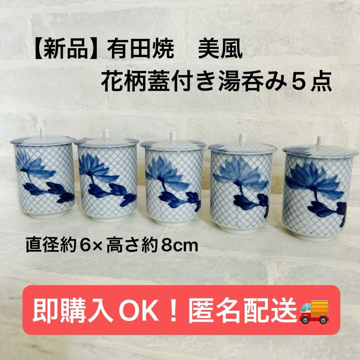 新品】有田焼 美風 蓋付き湯呑み 5点セット 湯呑 有田焼 昭和 新品】有田焼 美風 蓋付き湯呑み 5点セット 湯呑 有田焼 昭和