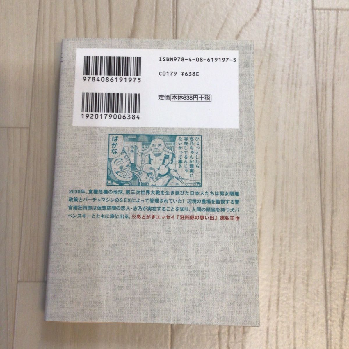 狂四郎2030 文庫版 1巻 徳弘正也|Yahoo!フリマ(旧PayPayフリマ) 狂四郎2030 文庫版 1巻 徳弘正也|Yahoo!フリマ(旧PayPayフリマ)