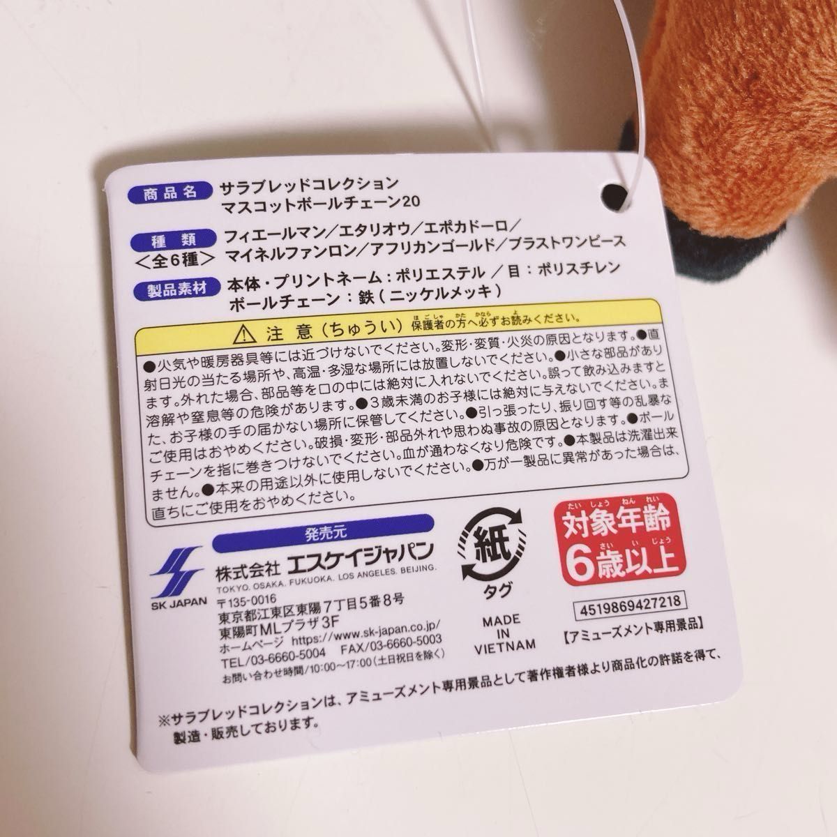 サラブレッドコレクション マスコットボールチェーン 日本 サラブレッドコレクション マスコットボールチェーン 日本