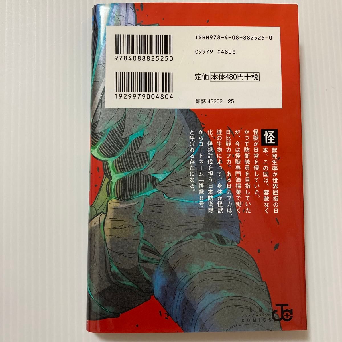初版 希少 怪獣8号 1巻|Yahoo!フリマ(旧PayPayフリマ) 初版 希少 怪獣8号 1巻|Yahoo!フリマ(旧PayPayフリマ)