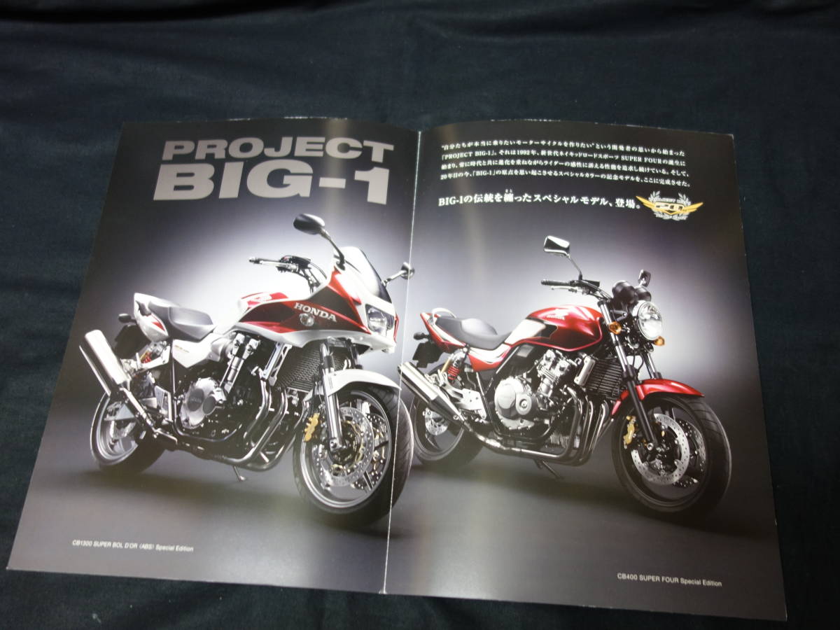 【￥600 即決】ホンダ CB1300SF / CB400SF スペシャルエディション SC54 / NC42型 専用カタログ 2012年 【当時もの】_画像3