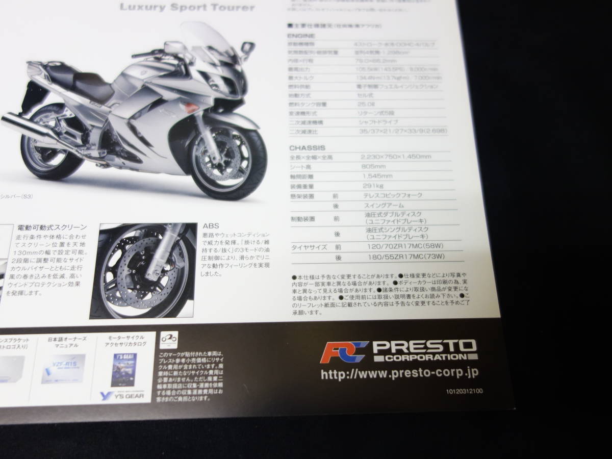 【￥500 即決】ヤマハ FJR1300A 専用 カタログ 2011年モデル 逆車 / 日本語版【当時もの】_画像6