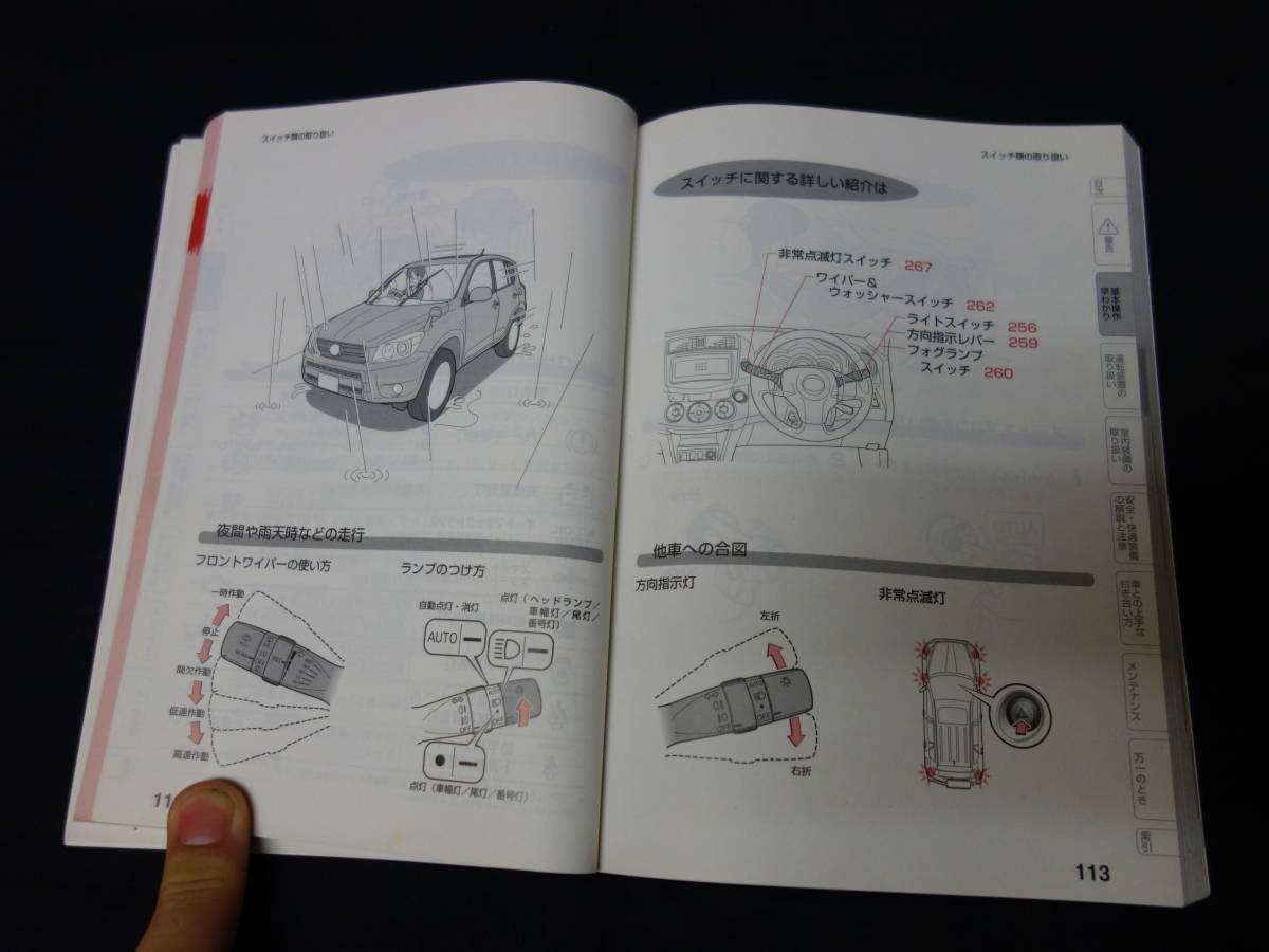 [Y600 prompt decision ] Toyota RAV4 ACA31W / ACA36W type owner manual 2007 year [ at that time thing ]