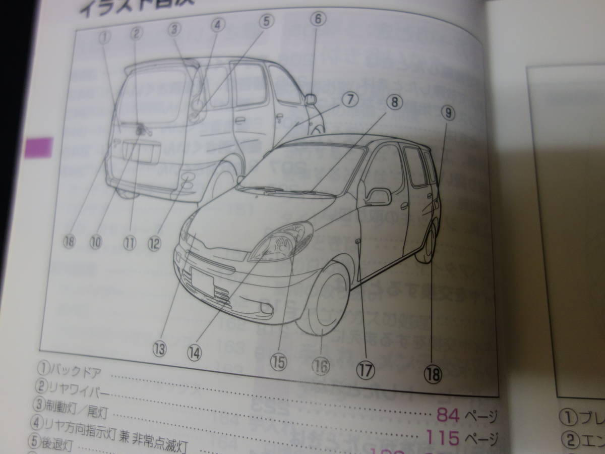 【￥600 即決】トヨタ ファンカーゴ NCP20 / NCP21 / NCP25型 取扱説明書 2000年【当時もの】_画像1