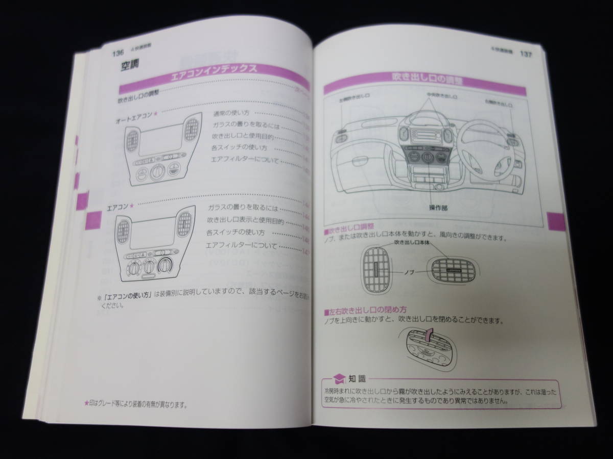 【￥600 即決】トヨタ ファンカーゴ NCP20 / NCP21 / NCP25型 取扱説明書 2000年【当時もの】_画像7