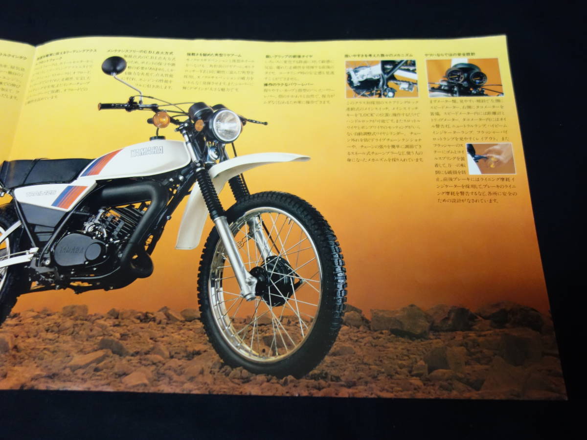 【￥600 即決】ヤマハ DT125 専用 カタログ 1980年 ～モノクロスサスペンション / CDI点火 / 14馬力 【当時もの】_画像4