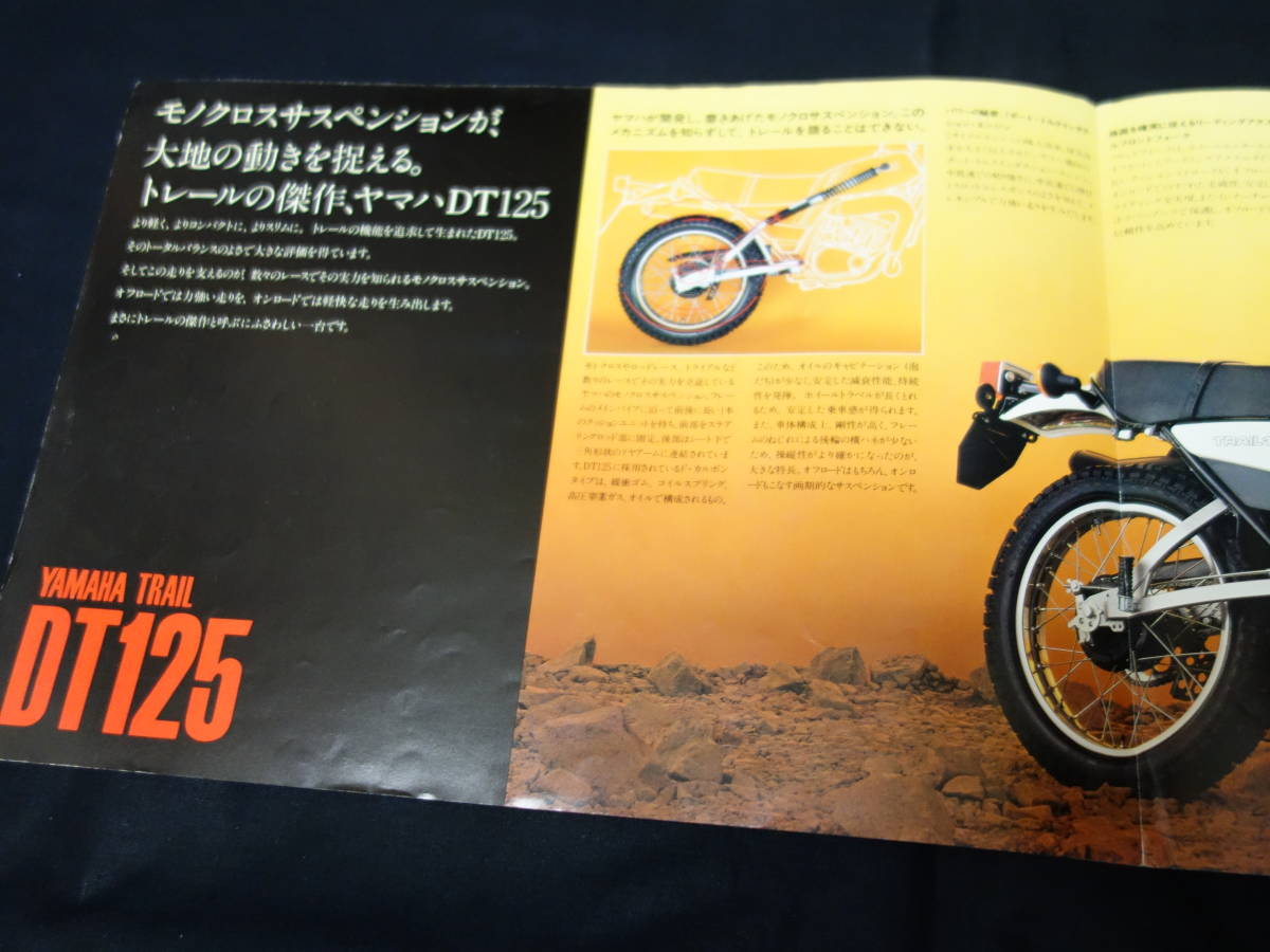 【￥600 即決】ヤマハ DT125 専用 カタログ 1980年 ～モノクロスサスペンション / CDI点火 / 14馬力 【当時もの】_画像5