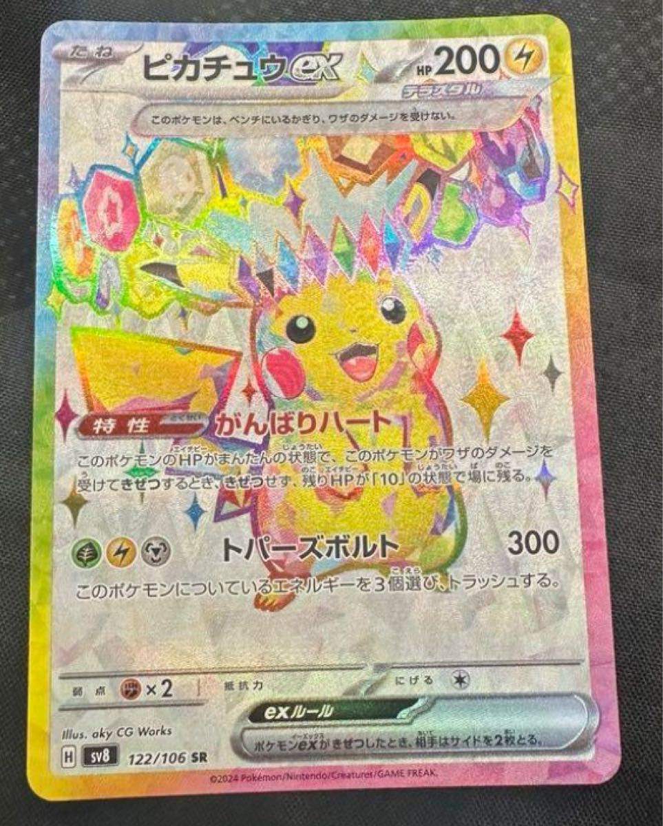 ポケモンカード ピカチュウEX SR 超電ブレイカー|Yahoo!フリマ ポケモンカード ピカチュウEX SR 超電ブレイカー|Yahoo!フリマ