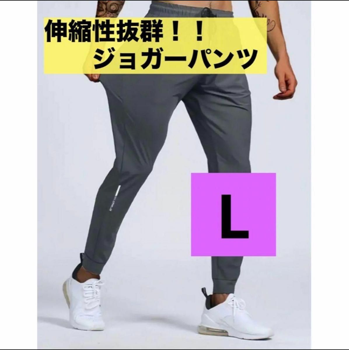 トレーニング ジャージ パンツ L グレー 伸縮性抜群 速乾 吸汗