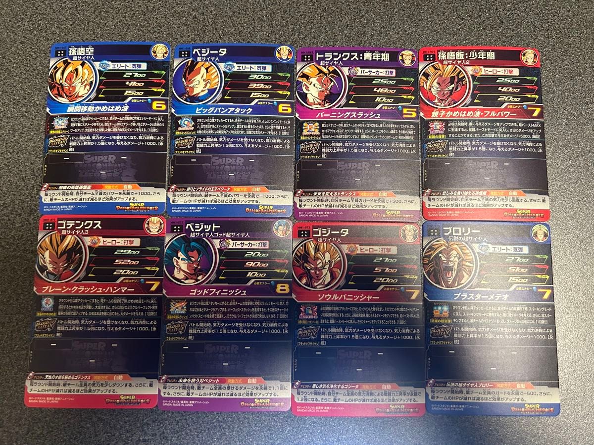 MM1弾 ブラッドオブサイヤン UR 全8種 スーパードラゴンボール MM1弾 ブラッドオブサイヤン UR 全8種 スーパードラゴンボール