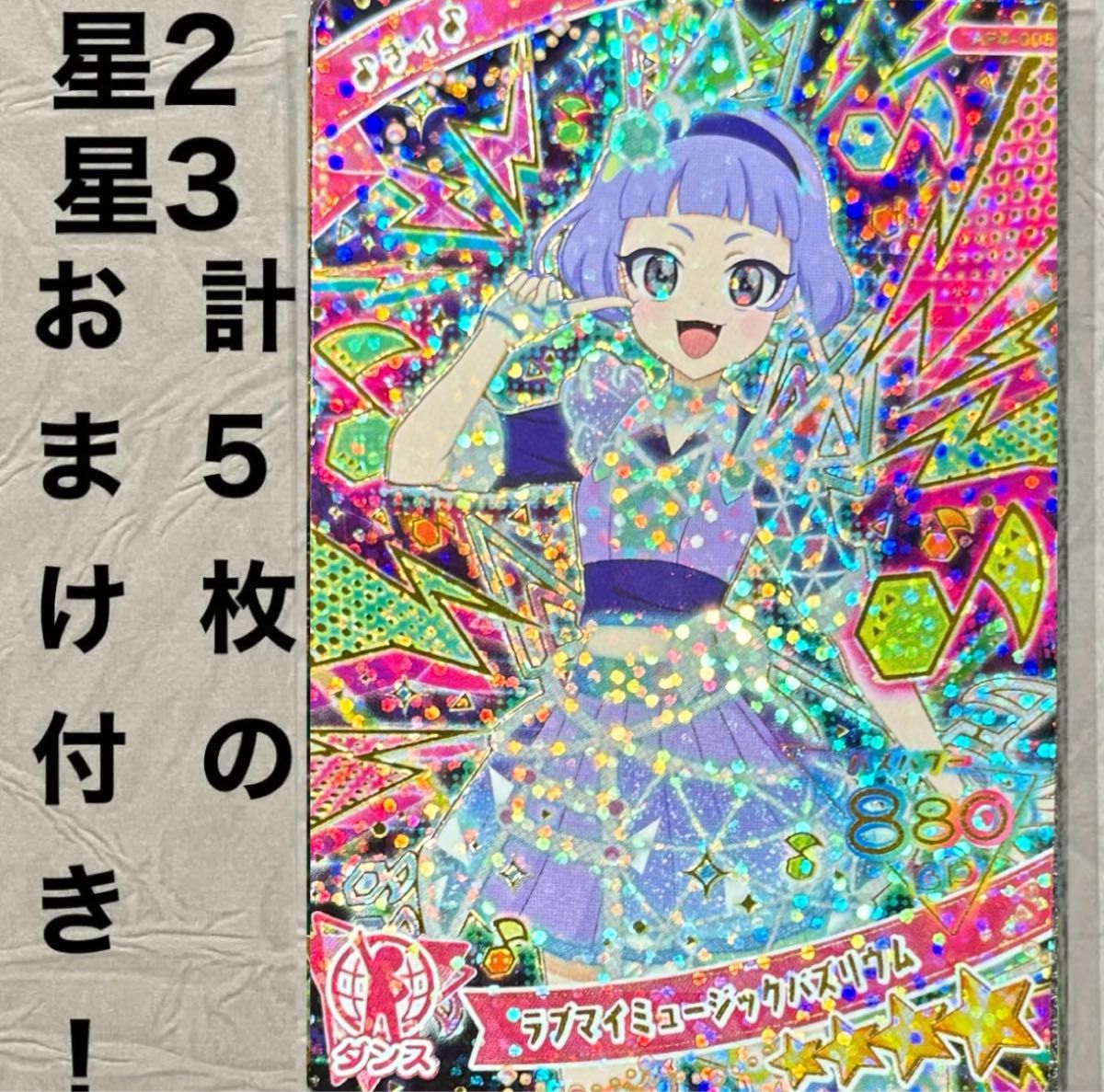 ひみつのアイプリ アイプリ カード レア 星4 チィ おまけカード5 ひみつのアイプリ アイプリ カード レア 星4 チィ おまけカード5
