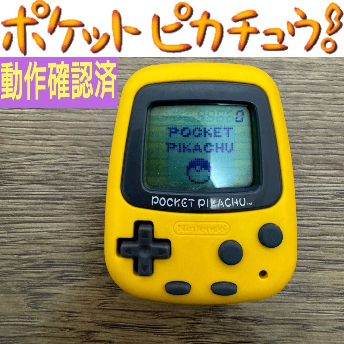 ポケットピカチュウ 万歩計 ポケモン 任天堂 Nintendo 歩数計 ポケットピカチュウ 万歩計 ポケモン 任天堂 Nintendo 歩数計