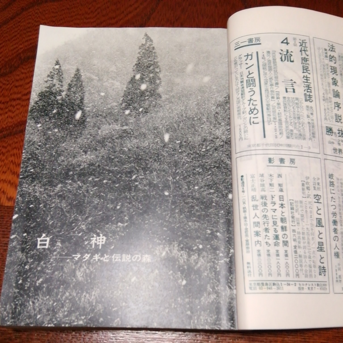 「世界　特集地球汚染　創刊40年記念　1985年３月号」岩波書店_画像5
